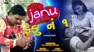 FEKU NO 1 JANU - GUJRATI SONG - NEW GUJRATI SONG - NILESH DERIYA