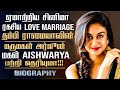 Arjun Daughter Aishwarya Arjun Sarja Biography In Tamil | Personal Love Life & Acting Career