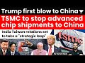 Taiwan appeases Trump: To stop advanced semiconductor supply to China. The Chip Geopolitics