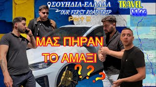 ΠΟΥ ΕΙΝΑΙ ΤΟ ΑΜΑΞΙ?? - Σουηδία-Ελλάδα οδικώς (vlog pt.2)