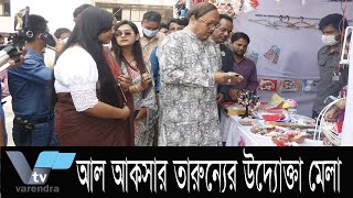 আল আকসা ডেভেলপার্স  রাজশাহীর উদ্যোক্তা তারুণ্যের মেলা | Al Aksa Developers  Entrepreneur Youth Fair