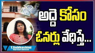 అద్దె కోసం ఓనర్లు వేధిస్తే | Renting a House? | Legal Rights of Tenant And Owner | Myra Media