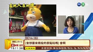 【台語新聞】地方加碼補助! 南投春遊省超大 | 華視新聞 20190319