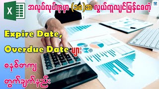 Microsoft Excel မှာ Expire Date, Overdue Date များ တွက်ချက်နည်း | Expiry Date, Overdue Date in Excel