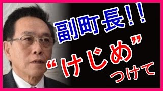 北海道奥尻町で副町長（58）の妻を襲った悲劇⁉副町長!!“けじめ”つけて