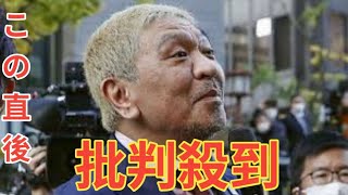 松本人志が今春ついに復帰か…毎月1億円以上の売り上げが確実視される『ダウンタウンチャンネル(仮)』はテレビを破壊するのか？