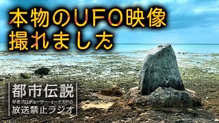 【動画あり】本物のUFO映像撮れました【都市伝説】