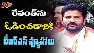 కొడంగల్ లో రేవంత్ రెడ్డిను ఓడించాడనికి బరిలోకి దిగిన తెరాస అగ్ర నాయకులు | Big News | NTV