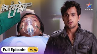 Piya Rangrez | Kya Sher Singh lega Bhanwari ki madad? | पिया रंगरेज़ | Episode 75-76