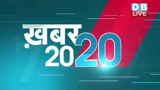 #ख़बर20_20 | ताजातरीन 20 ख़बरें एक साथ.. #Today_Latest_News | 31 March 2018 | #DBLIVE