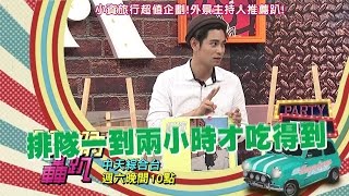 2016.04.09中天綜合台CH36《雅典納轟趴》預告　不容錯過！日本必吃勝地！