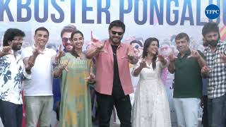 Venkatesh, Meenakshi \u0026 Aishwarya Rajesh Celebrate Sankrathiki Vasthunam Movie Success | TFPC