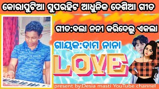 ବଲା ନନୀ କରି ଦେଲୁ ଏକଲା ।KORAPUTIA DESIA BEST SONG  2019 |SINGER DAMO HANTAL DESIA MASTI