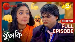 ফুলকির হাতে ধরা পড়লো ছোটেলাল | Phulki | Full Ep 350 | Phulki, Rohit | Zee Bangla