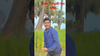 हमारे निहान लड़का पैदा।. ✌️ #bhojpuri #shortvideos #trending #viralshorts #subscribe #post