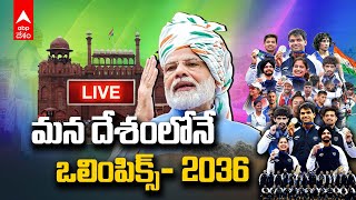 Live | PM Modi Speech Independece Day 2024 | జాతిని ఉద్దేశించిన ప్రసంగిస్తున్న ప్రధాని మోదీ  | ABP