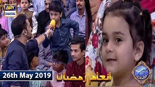 Shan e Iftar - Inaam Ramzan - 26th May 2019