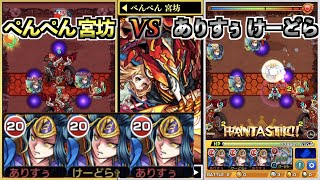 ありすぅけーどらvsぺんぺん宮坊 アヴァロンTA一発勝負【モンスト】