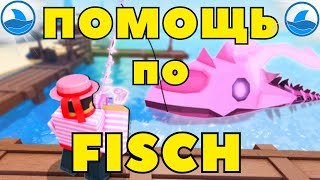 ОБНОВА  VOLCANO EVENT  В FISCH I Стрим roblox