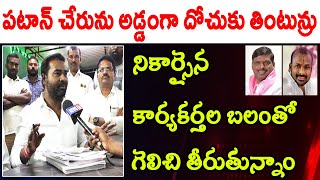 Patancheru Assembly : రాసి పెట్టుకోండి మా గెలుపు తథ్యం | Congress Kata Srinivas Goud Full Interview