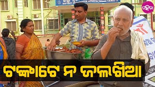 Snacks only at ₹1: ବରଗଡ଼ DHH ନେ ଟଙ୍କିଆ ଜଲଖିଆ ବିକୁଛନ୍ ବରଗଡ଼ର୍ ଉମେଶ ଆର ସାମନ୍ତ...