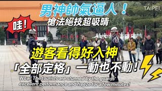 Wow! The tourists are stunned by the guards’ excellent performance and freeze for a few minutes!…