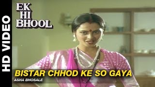 Bistar Chhod Ke So Gaya - Ek Hi Bhool | Asha Bhosle | Jeetendra, Rekha, Asrani & Shabana Azmi