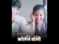 आई आवडली का पोरगी 🤭😁😍😂मराठी stetas मराठी funy comedy video मराठी love stetas 2022 मराठी song