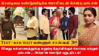 60வது கல்யாணத்துக்கு மறுப்பு தெரிவிக்கும் கோதை மற்றும் நடேசன்... அர்ஜுன் போடும் புது திட்டம்!!!