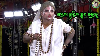 ମନ୍ଥରା ବୁଢ଼ିର କୁଟ ଚକ୍ରାନ୍ତ / Dengapadar Puruna Sahi Ramayan / Master Udaya Nath Maharana / Odia Nata