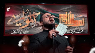 نعم الأخ المواسي | الملا محمد باقر الخاقاني - حسينية غريب طوس عليه السلام