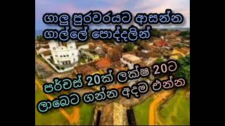 galle - poddala land in sale                                 ගල්ල පොද්දලින් හොද ඉඩමක්.