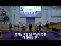 25.01.19 첨단중앙교회 주일저녁예배