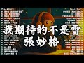 抖音神曲2024【2024抖音热歌】💥 douyin 抖音歌曲2024 🎵 抖音2024最火💋八月熱門歌曲最火🔥2024流行歌曲【抖音破億神曲】大陸流行歌曲2024 #douyinmusic