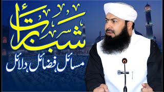 Shab E Baraat | Fazail | Masail | Dalail | Mufti Abdul Wahid Qureshi | مسائل فضائل دلائل | شب برات