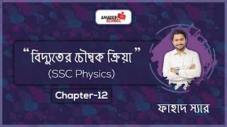 Magnetic Effect of Current | বিদ্যুতের চৌম্বক ক্রিয়া | SSC Physics  Chapter 12 | Fahad Sir