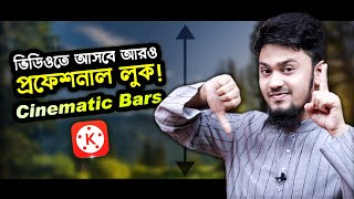 সিনেমাটিক ব্ল্যাকবার মোবাইল দিয়েই 🔥 | How to Add Cinematic Black Bars in KineMaster Bangla Tutorial