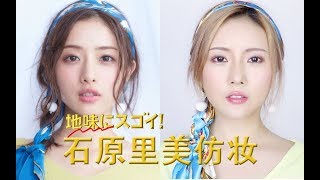 Satomi Ishihara Inspired Makeup♥ 校阅女孩♥ 石原里美仿妆 | Sayi Makeup