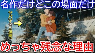 【耳をすませば②】宮崎駿なら激怒する残念な問題シーン【岡田斗司夫／切り抜き】月島雫、天沢聖司、高橋一生、ジブリ、宮崎駿、トトロ、ラピュタ、千と千尋の神隠し、ナウシカ、魔女の宅急便、もののけ姫