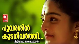 Poovarashin Kuda Nivarthi | Dilliwala Rajakumaran | Evergreen Malayalam Film Songs | Movie Song