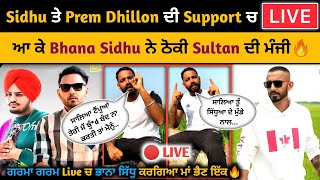 Sidhu Moose Wala | Bhana Sidhu Reply Sultan | Prahune Prem Dhillon | Sultan Vs Prem Dhillon