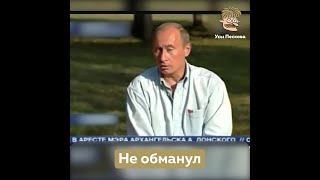 Не обманул