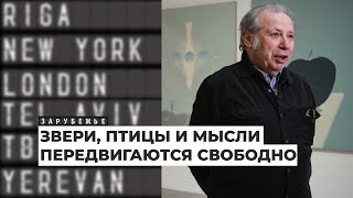 Виктор Пивоваров – русский художник, давно живущий в Чехии | Подкаст «Зарубежье»