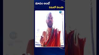 Month of Magha: Significance and Symbolism | Priests Krishna | మాసం అంటే ఏమిటో తెలుసా | Zee News