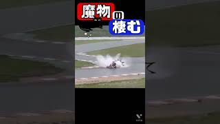 【魔物の棲む】鈴鹿には👉雨のヤバいコーナーがあるよ😱レーシングカート🎶