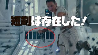 スターウォーズ９最終予告動画解説パート１