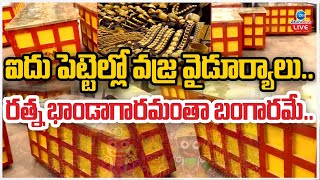 LIVE: Ratna Bhandar of Lord Jagannath Temple Re-open after four decades| Puri | ZEE Telugu News