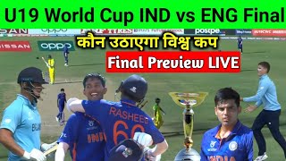 U19 World Cup 2022 | India vs England Final Preview | कौन पड़ेगा किस पर भारी? कौन उठाएगा विश्व कप?