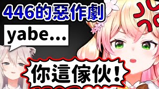 446的惡作劇被NENE發現的結果www【獅白牡丹】【Hololive/ホロライブ】