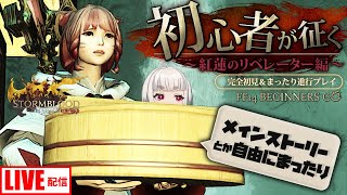 【FF14】初心者のファイナルファンタジー14 クガネ到着～メインストーリー【紅蓮のリベレーター編】【Vtuber】【FINAL FANTASY XIV】【FF14実況】【ヒカセンV】